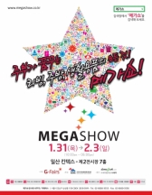 국내 최대 가정·생활용품박람회 ‘메가쇼’, 기대감 속 준비 박차