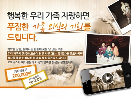 ㈜오토닉스, 신년 맞이  이벤트 실시