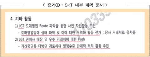 “ 다른 회사 고객 유치한 판매점에 불이익 ” … SK텔레콤의 거래강제행위 제재