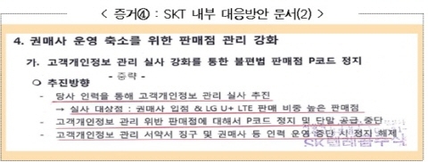 “ 다른 회사 고객 유치한 판매점에 불이익 ” … SK텔레콤의 거래강제행위 제재