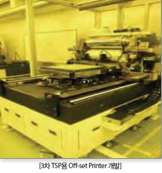 ㈜나래나노텍, Off-set Printer 장비 기술개발
