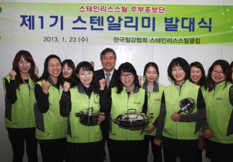 STS클럽, 주부홍보단 ‘스텐알리미’ 발대식 개최