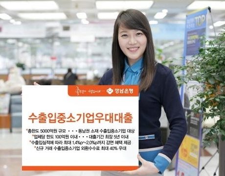 총한도 5000억원 규모..'수출입중소기업우대대출' 출시