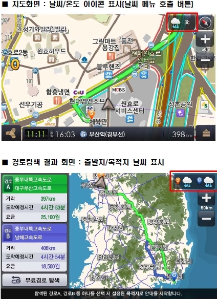 '웨비게이션'으로 이제 궂은 날씨에도 안전운전하세요