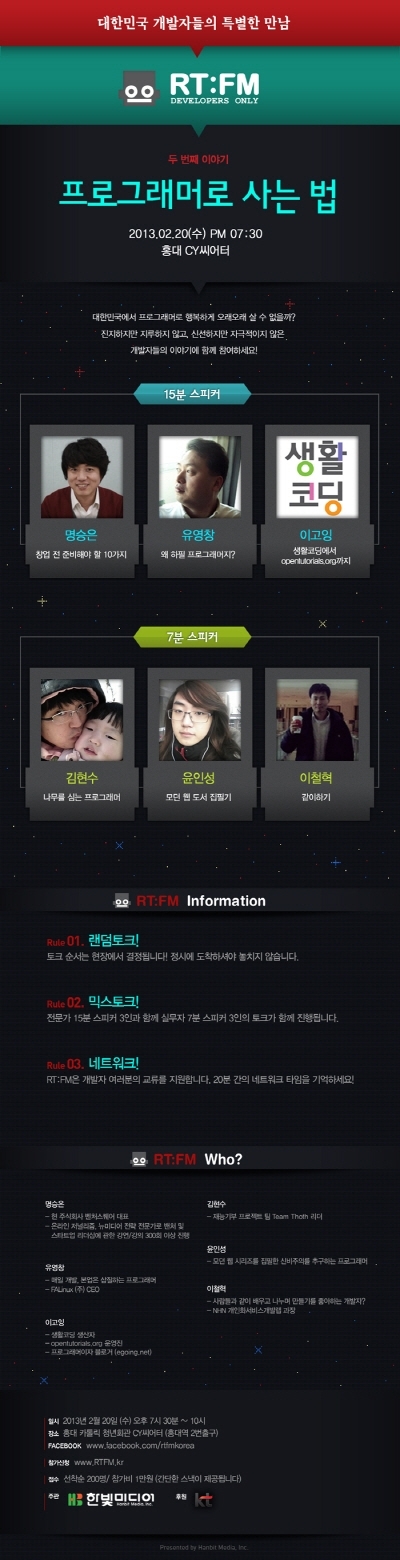 개발자 토크‘프로그래머로 사는 법’