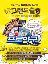 넥슨, ‘프로야구 for Kakao’ 구글플레이 출시