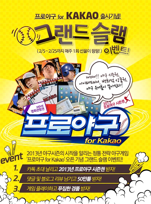 넥슨, ‘프로야구 for Kakao’ 구글플레이 출시