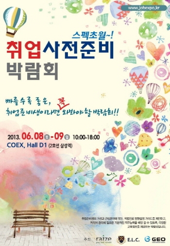 스펙 No~!, 참스펙 Yes~! 내 미래 바꿔줄 대학생 IT(잇) 박람회