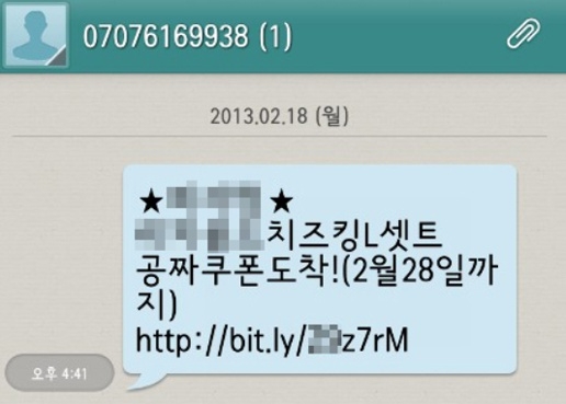 신종 휴대폰 소액결제 사기 ‘스미싱’ 주의보