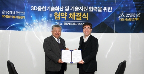 다쏘시스템-3D융합기술지원센터, 3D융합산업 활성화 위한 MOU 체결