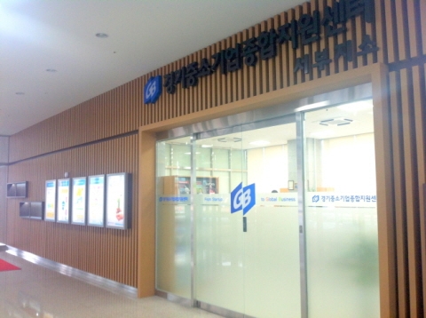 중기센터 서부지소, 시흥비즈니스센터에서 새출발