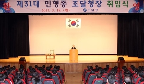 제31대 민형종 조달청장 취임