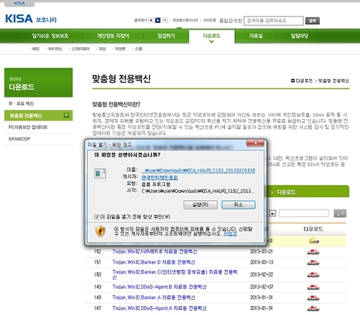 초유의 전산망 마비 관련, 악성코드 예방·치료 전용백신 배포