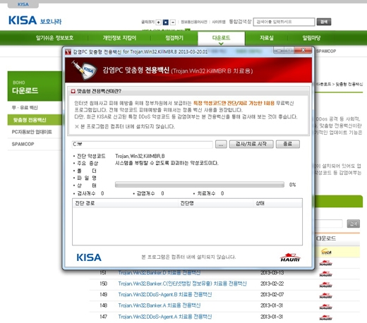 초유의 전산망 마비 관련, 악성코드 예방·치료 전용백신 배포