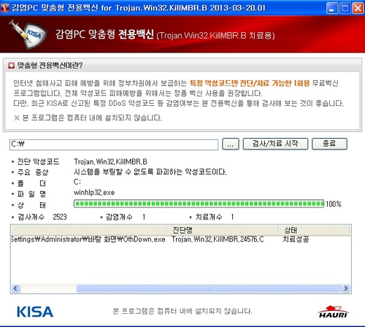 초유의 전산망 마비 관련, 악성코드 예방·치료 전용백신 배포