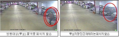 아파트 주차된 무쏘차량만 골라 턴 20대 차량 털이범
