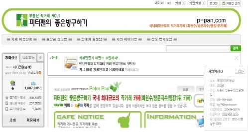 주요 포털사 카페·블로그 상업적 활동 법위반행위 경고