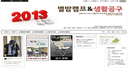 주요 포털사 카페·블로그 상업적 활동 법위반행위 경고