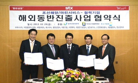 STX, 국내 최초 협력기업과 해외 A/S 네트워크 공유