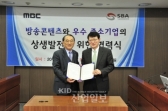 SBA-MBC, 모빅서비스로 신개념 수출 드라이브 가동
