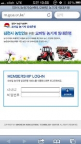 이젠 스마트폰에서 농기계 임대 신청