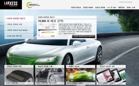 랑세스코리아, ‘친환경 이동성’ 웹사이트 국내 첫 선