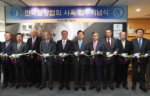 철강협회, 38년만에 자체 사옥 입주