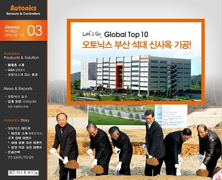 ㈜오토닉스, 웹진 오렌지 월드 4호 발행