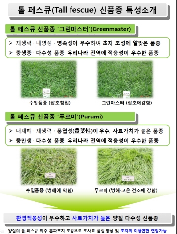 한국형 초지 부활을 꿈꾼다