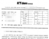 수만여 사이트 먹통피해 입힌 케이티돔(KT돔닷컴)