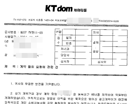 수만여 사이트 먹통피해 입힌 케이티돔(KT돔닷컴)