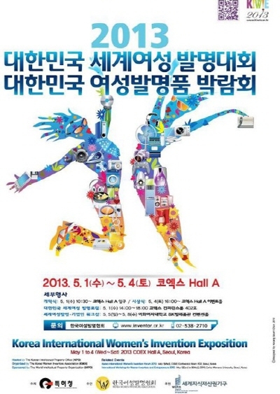 세계여성발명대회·여성발명품박람회 내달 1일 개최　