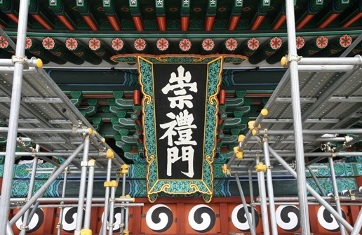 숭례문, 5년만에 국민의 품으로 돌아온다