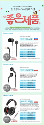 젠하이저, 인기모델 구매고객에 갤럭시 S4 할인 혜택