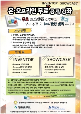 ㈜엠듀/한국ATC센터, 오토캐드, 맥스, 인벤터 무료 교육 실시