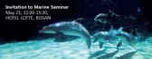 알파라발, 오는 21일 ‘Marine 세미나’ 개최