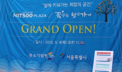 오르시아,  중소기업진흥공단 HIT500 명동점 입점