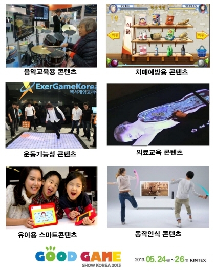 굿게임쇼 코리아 2013 인기