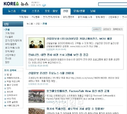 산업일보와 (주)코리아닷컴 커뮤니케이션즈, MOU 체결