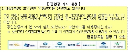 인터넷 팝업창 띄우기, 무심코 했다가는 큰코…