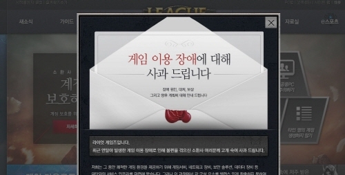 라이엇게임즈, 롤서버 장애 관련, 보상 약속