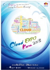 국내외 클라우드 산업 ‘한 자리에’