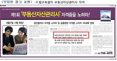 공인 받았다던 자격증, 알고보니…