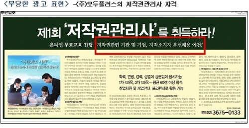 공인 받았다던 자격증, 알고보니…