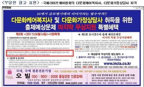 공인 받았다던 자격증, 알고보니…