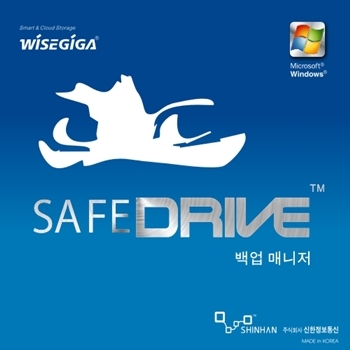 신한정보통신, 백업 솔루션 ‘WISEGIGA SafeDrive’ 출시
