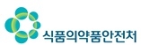 식품의약품안전처 과장급 인사발령(전출입 및 전보)