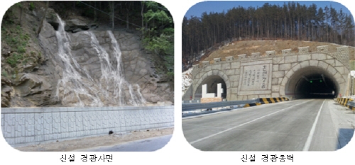 신기술 ‘화학반응 착색제 이용 경관조성물 시공법’