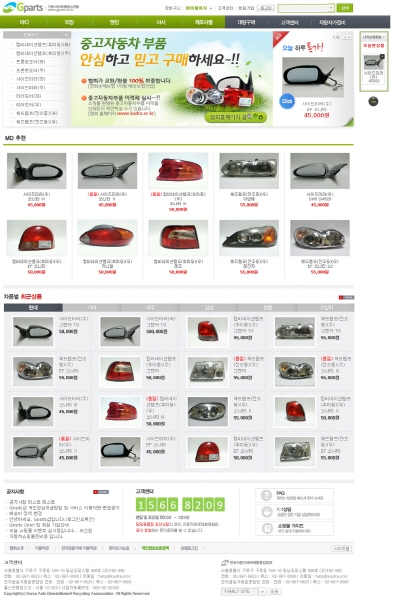 자동차 재사용부품, 온라인 통해 구매하고 보험료 일부 환불