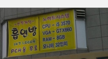 PC방, ‘흡연방’ 명칭 사용 처벌